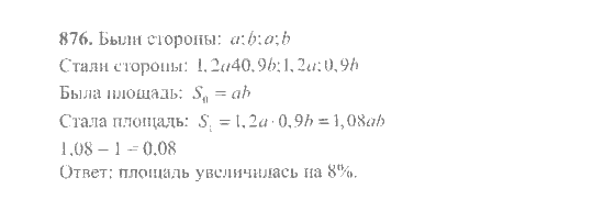 Математика, 6 класс, Никольский, Потапов, Решетников, Шевкин, 2015 / 2014 / 2013, задача: 876
