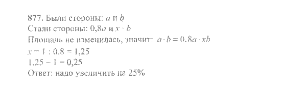 Математика, 6 класс, Никольский, Потапов, Решетников, Шевкин, 2015 / 2014 / 2013, задача: 877