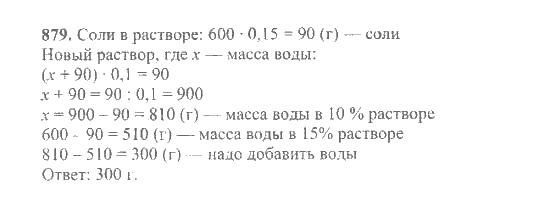 Математика, 6 класс, Никольский, Потапов, Решетников, Шевкин, 2015 / 2014 / 2013, задача: 879
