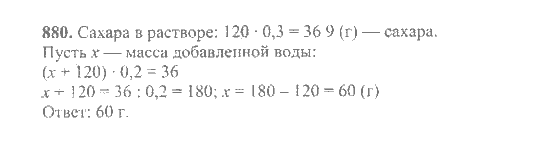 Математика, 6 класс, Никольский, Потапов, Решетников, Шевкин, 2015 / 2014 / 2013, задача: 880