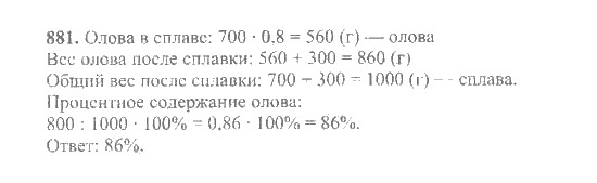 Математика, 6 класс, Никольский, Потапов, Решетников, Шевкин, 2015 / 2014 / 2013, задача: 881