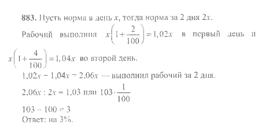 Математика, 6 класс, Никольский, Потапов, Решетников, Шевкин, 2015 / 2014 / 2013, задача: 883