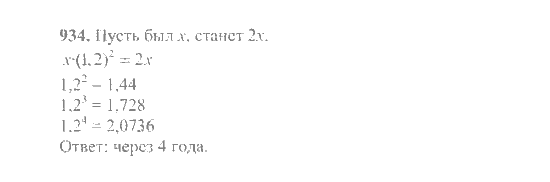 Математика, 6 класс, Никольский, Потапов, Решетников, Шевкин, 2015 / 2014 / 2013, задача: 934