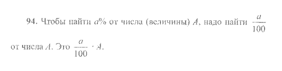 Математика, 6 класс, Никольский, Потапов, Решетников, Шевкин, 2015 / 2014 / 2013, задача: 94