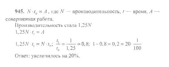 Математика, 6 класс, Никольский, Потапов, Решетников, Шевкин, 2015 / 2014 / 2013, задача: 945
