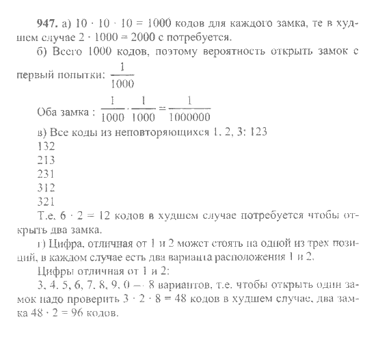 Математика, 6 класс, Никольский, Потапов, Решетников, Шевкин, 2015 / 2014 / 2013, задача: 947