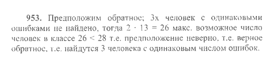 Математика, 6 класс, Никольский, Потапов, Решетников, Шевкин, 2015 / 2014 / 2013, задача: 953