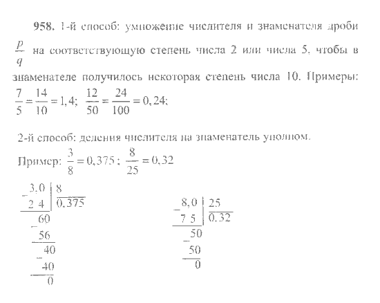 Математика, 6 класс, Никольский, Потапов, Решетников, Шевкин, 2015 / 2014 / 2013, задача: 958