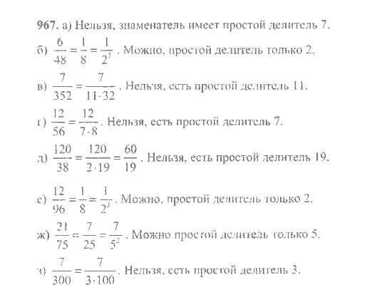 Математика, 6 класс, Никольский, Потапов, Решетников, Шевкин, 2015 / 2014 / 2013, задача: 967