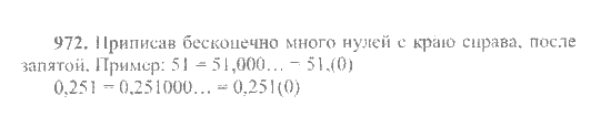 Математика, 6 класс, Никольский, Потапов, Решетников, Шевкин, 2015 / 2014 / 2013, задача: 972