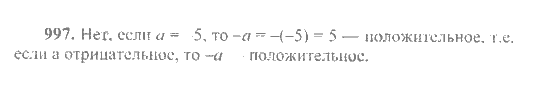 Математика, 6 класс, Никольский, Потапов, Решетников, Шевкин, 2015 / 2014 / 2013, задача: 997
