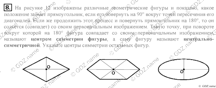 Математика, 6 класс, Зубарева, Мордкович, 2005-2012, §1. Повороти центральная симметрия Задание: 8