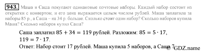 Математика, 6 класс, Зубарева, Мордкович, 2005-2012, §31. Наибольший общий делитель Задание: 943