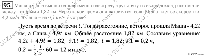 Математика, 6 класс, Зубарева, Мордкович, 2005-2012, §3. Модуль числа. Противоположные числа Задание: 95