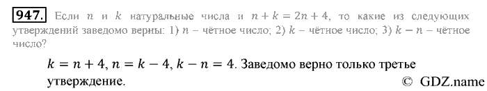 Математика, 6 класс, Зубарева, Мордкович, 2005-2012, §31. Наибольший общий делитель Задание: 947