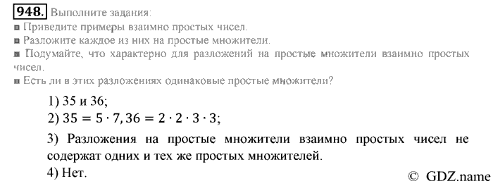 Математика, 6 класс, Зубарева, Мордкович, 2005-2012, §32. Взаимно простые числа. Признак делимости на произведение. Наименьшее общее кратное Задание: 948