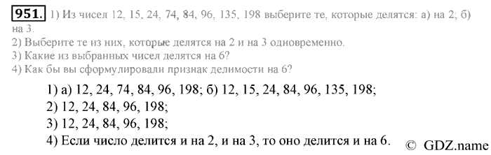 Математика, 6 класс, Зубарева, Мордкович, 2005-2012, §32. Взаимно простые числа. Признак делимости на произведение. Наименьшее общее кратное Задание: 951