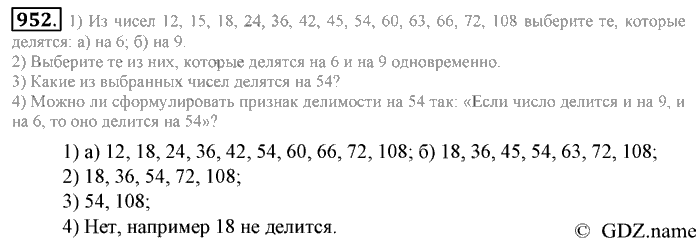 Математика, 6 класс, Зубарева, Мордкович, 2005-2012, §32. Взаимно простые числа. Признак делимости на произведение. Наименьшее общее кратное Задание: 952
