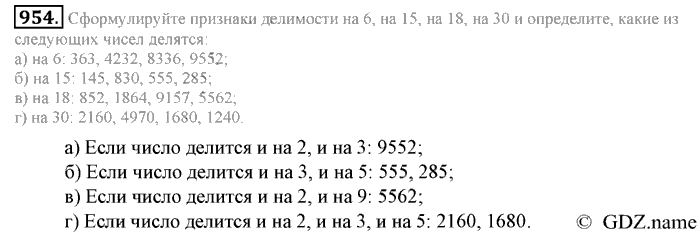 Математика, 6 класс, Зубарева, Мордкович, 2005-2012, §32. Взаимно простые числа. Признак делимости на произведение. Наименьшее общее кратное Задание: 954