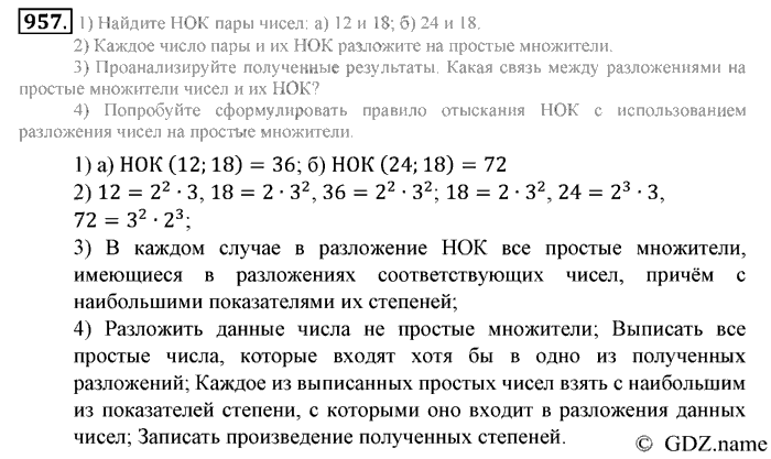 Математика, 6 класс, Зубарева, Мордкович, 2005-2012, §32. Взаимно простые числа. Признак делимости на произведение. Наименьшее общее кратное Задание: 957