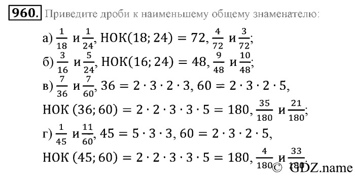 Математика, 6 класс, Зубарева, Мордкович, 2005-2012, §32. Взаимно простые числа. Признак делимости на произведение. Наименьшее общее кратное Задание: 960