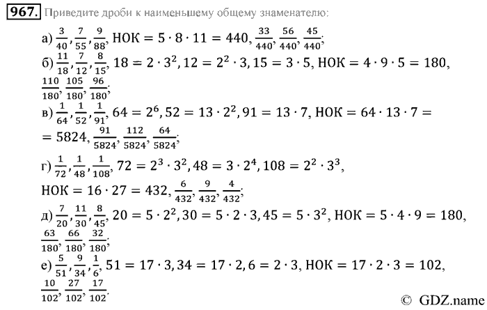 Математика, 6 класс, Зубарева, Мордкович, 2005-2012, §32. Взаимно простые числа. Признак делимости на произведение. Наименьшее общее кратное Задание: 967