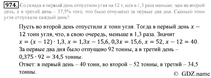 Математика, 6 класс, Зубарева, Мордкович, 2005-2012, §32. Взаимно простые числа. Признак делимости на произведение. Наименьшее общее кратное Задание: 974