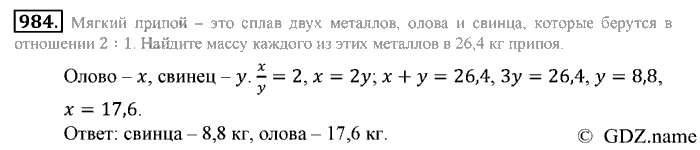 Математика, 6 класс, Зубарева, Мордкович, 2005-2012, §33. Отношение двух чисел Задание: 984