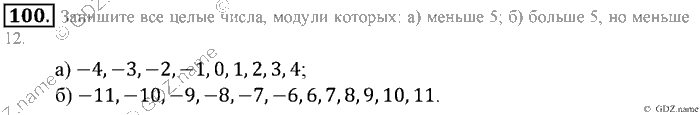 Математика, 6 класс, Зубарева, Мордкович, 2005-2012, §3. Модуль числа. Противоположные числа Задание: 100