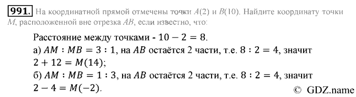 Математика, 6 класс, Зубарева, Мордкович, 2005-2012, §33. Отношение двух чисел Задание: 991