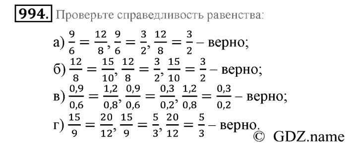 Математика, 6 класс, Зубарева, Мордкович, 2005-2012, §33. Отношение двух чисел Задание: 994
