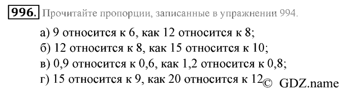 Математика, 6 класс, Зубарева, Мордкович, 2005-2012, §33. Отношение двух чисел Задание: 996
