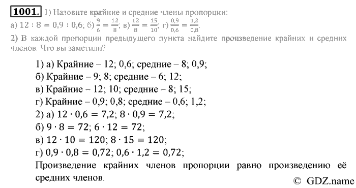 Математика, 6 класс, Зубарева, Мордкович, 2005-2012, §33. Отношение двух чисел Задание: 1001