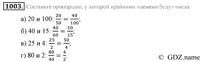 Математика, 6 класс, Зубарева, Мордкович, 2005-2012, §33. Отношение двух чисел Задание: 1003