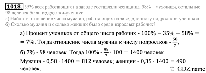 Математика, 6 класс, Зубарева, Мордкович, 2005-2012, §33. Отношение двух чисел Задание: 1018