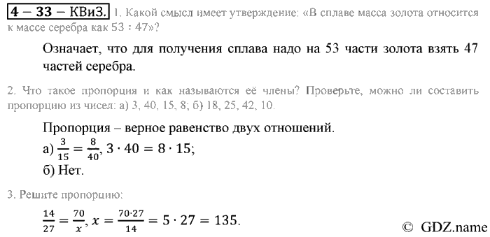 Математика, 6 класс, Зубарева, Мордкович, 2005-2012, §33. Отношение двух чисел Задание: Контрольные вопросы и задания