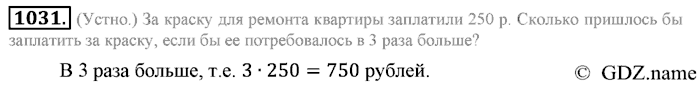 Математика, 6 класс, Зубарева, Мордкович, 2005-2012, §35. Пропорциональность величин Задание: 1031