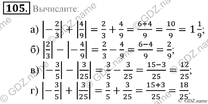 Математика, 6 класс, Зубарева, Мордкович, 2005-2012, §3. Модуль числа. Противоположные числа Задание: 105
