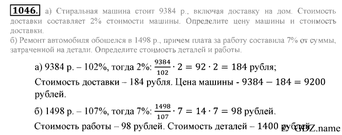 Математика, 6 класс, Зубарева, Мордкович, 2005-2012, §35. Пропорциональность величин Задание: 1046