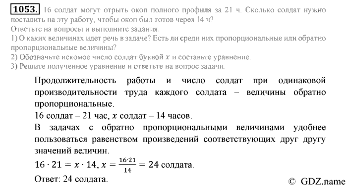 Математика, 6 класс, Зубарева, Мордкович, 2005-2012, §36. Решение задач с помощью пропорций Задание: 1053