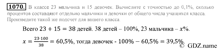 Математика, 6 класс, Зубарева, Мордкович, 2005-2012, §36. Решение задач с помощью пропорций Задание: 1070
