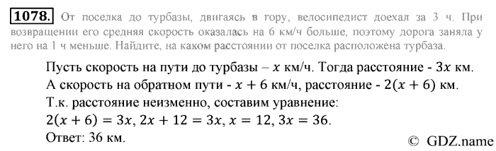 Математика, 6 класс, Зубарева, Мордкович, 2005-2012, §37. Разные задачи Задание: 1078