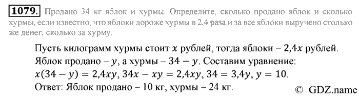 Математика, 6 класс, Зубарева, Мордкович, 2005-2012, §37. Разные задачи Задание: 1079