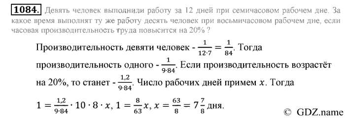 Математика, 6 класс, Зубарева, Мордкович, 2005-2012, §37. Разные задачи Задание: 1084