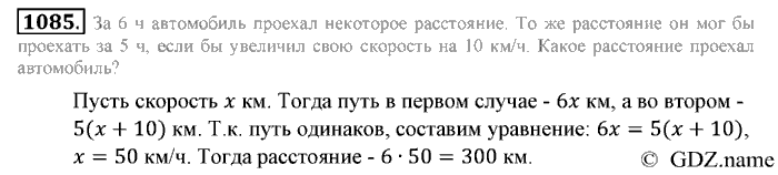 Математика, 6 класс, Зубарева, Мордкович, 2005-2012, §37. Разные задачи Задание: 1085
