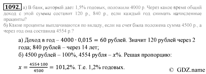 Математика, 6 класс, Зубарева, Мордкович, 2005-2012, §37. Разные задачи Задание: 1092