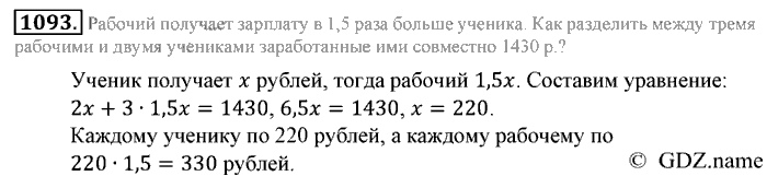 Математика, 6 класс, Зубарева, Мордкович, 2005-2012, §37. Разные задачи Задание: 1093