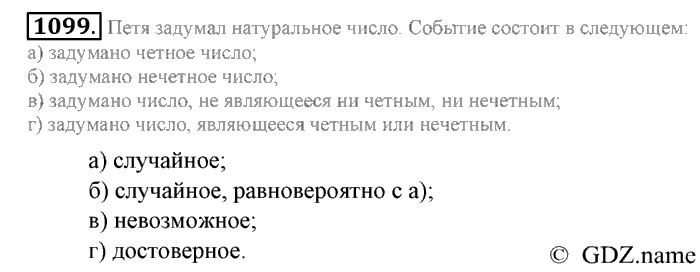 Математика, 6 класс, Зубарева, Мордкович, 2005-2012, §38. Первое знакомство с понятием «вероятность» Задание: 1099