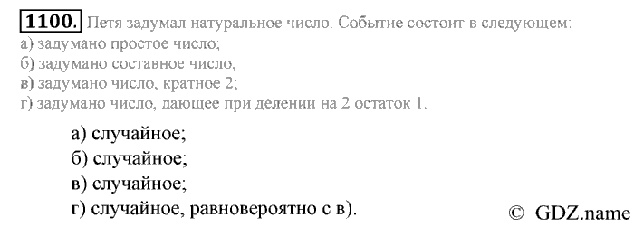 Математика, 6 класс, Зубарева, Мордкович, 2005-2012, §38. Первое знакомство с понятием «вероятность» Задание: 1100