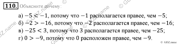 Математика, 6 класс, Зубарева, Мордкович, 2005-2012, §4. Сравнение чисел Задание: 110